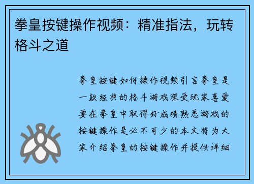 拳皇按键操作视频：精准指法，玩转格斗之道