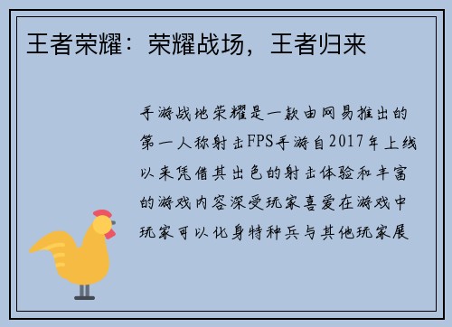 王者荣耀：荣耀战场，王者归来