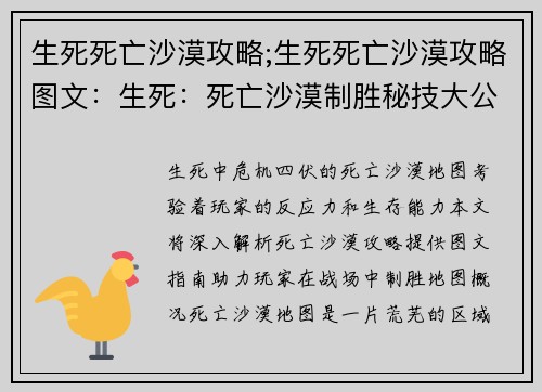 生死死亡沙漠攻略;生死死亡沙漠攻略图文：生死：死亡沙漠制胜秘技大公开