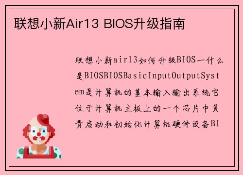 联想小新Air13 BIOS升级指南