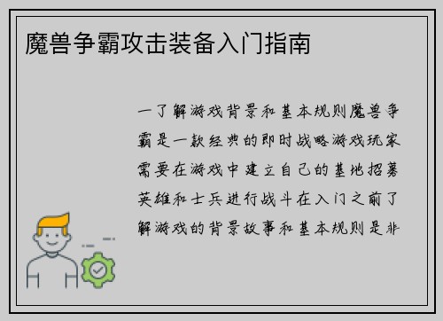 魔兽争霸攻击装备入门指南